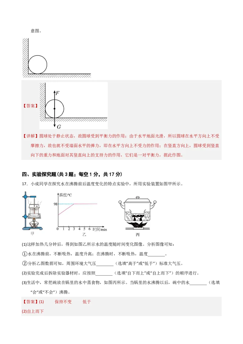 物理(河南卷)(解析版)_中考押题2026《中考押题》系列（9科全套实时更新中）_2026版中考《金卷考前预测卷》全国多地区版（物理）_物理(河南卷&middot;新变化)