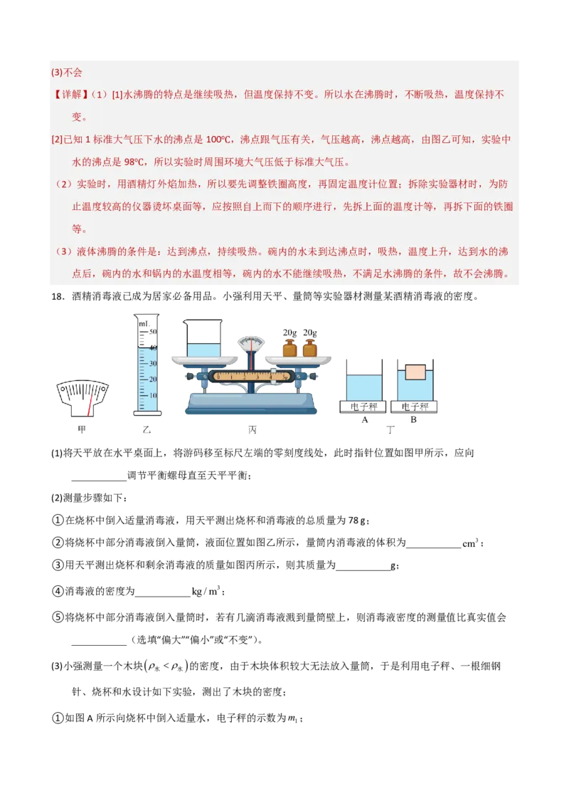 物理(河南卷)(解析版)_中考押题2026《中考押题》系列（9科全套实时更新中）_2026版中考《金卷考前预测卷》全国多地区版（物理）_物理(河南卷&middot;新变化)