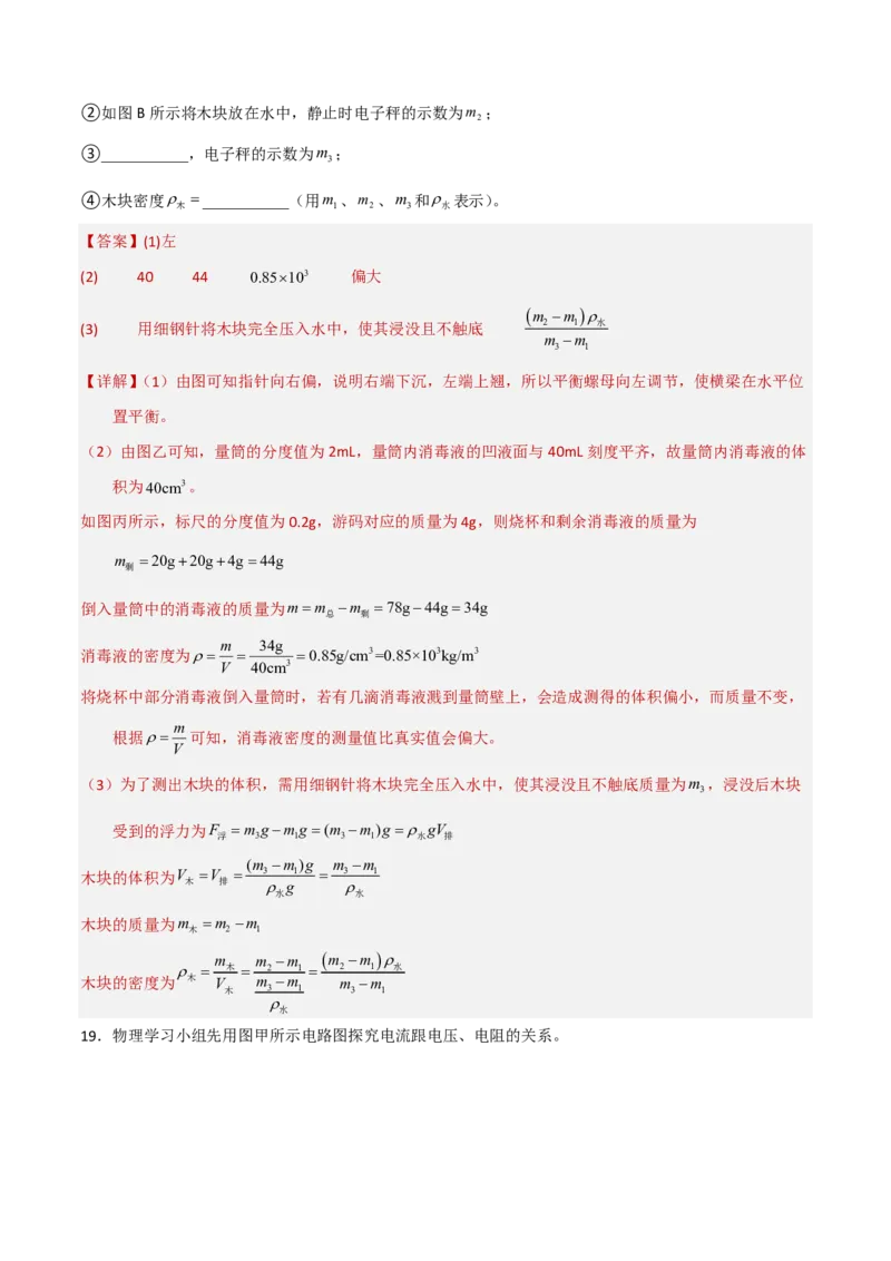 物理(河南卷)(解析版)_中考押题2026《中考押题》系列（9科全套实时更新中）_2026版中考《金卷考前预测卷》全国多地区版（物理）_物理(河南卷&middot;新变化)