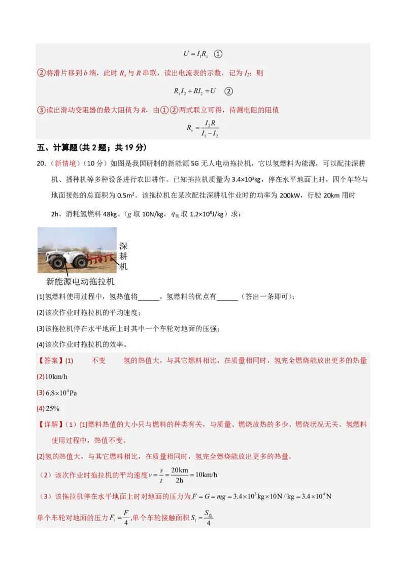 物理(河南卷)(解析版)_中考押题2026《中考押题》系列（9科全套实时更新中）_2026版中考《金卷考前预测卷》全国多地区版（物理）_物理(河南卷&middot;新变化)