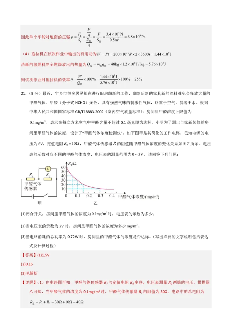 物理(河南卷)(解析版)_中考押题2026《中考押题》系列（9科全套实时更新中）_2026版中考《金卷考前预测卷》全国多地区版（物理）_物理(河南卷&middot;新变化)