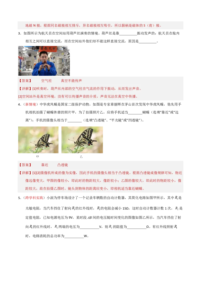 物理(河南卷)(解析版)_中考押题2026《中考押题》系列（9科全套实时更新中）_2026版中考《金卷考前预测卷》全国多地区版（物理）_物理(河南卷&middot;新变化)