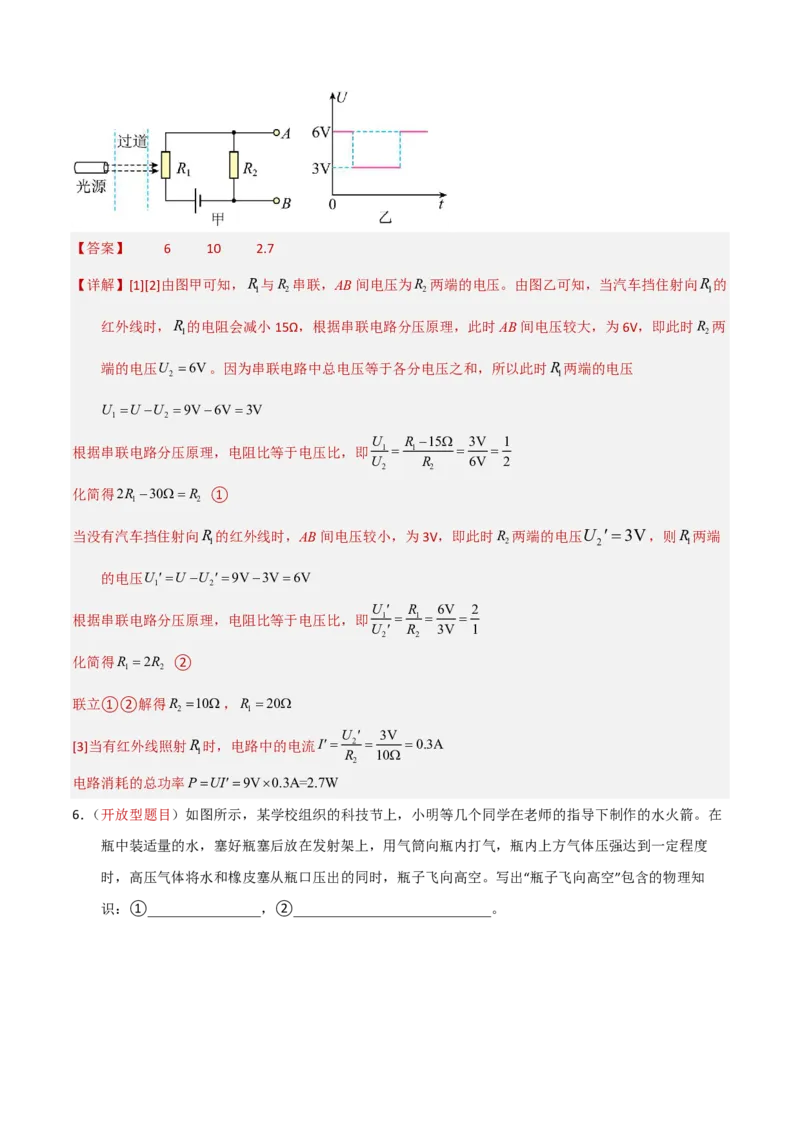 物理(河南卷)(解析版)_中考押题2026《中考押题》系列（9科全套实时更新中）_2026版中考《金卷考前预测卷》全国多地区版（物理）_物理(河南卷&middot;新变化)