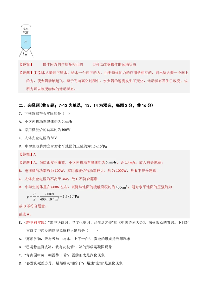 物理(河南卷)(解析版)_中考押题2026《中考押题》系列（9科全套实时更新中）_2026版中考《金卷考前预测卷》全国多地区版（物理）_物理(河南卷&middot;新变化)