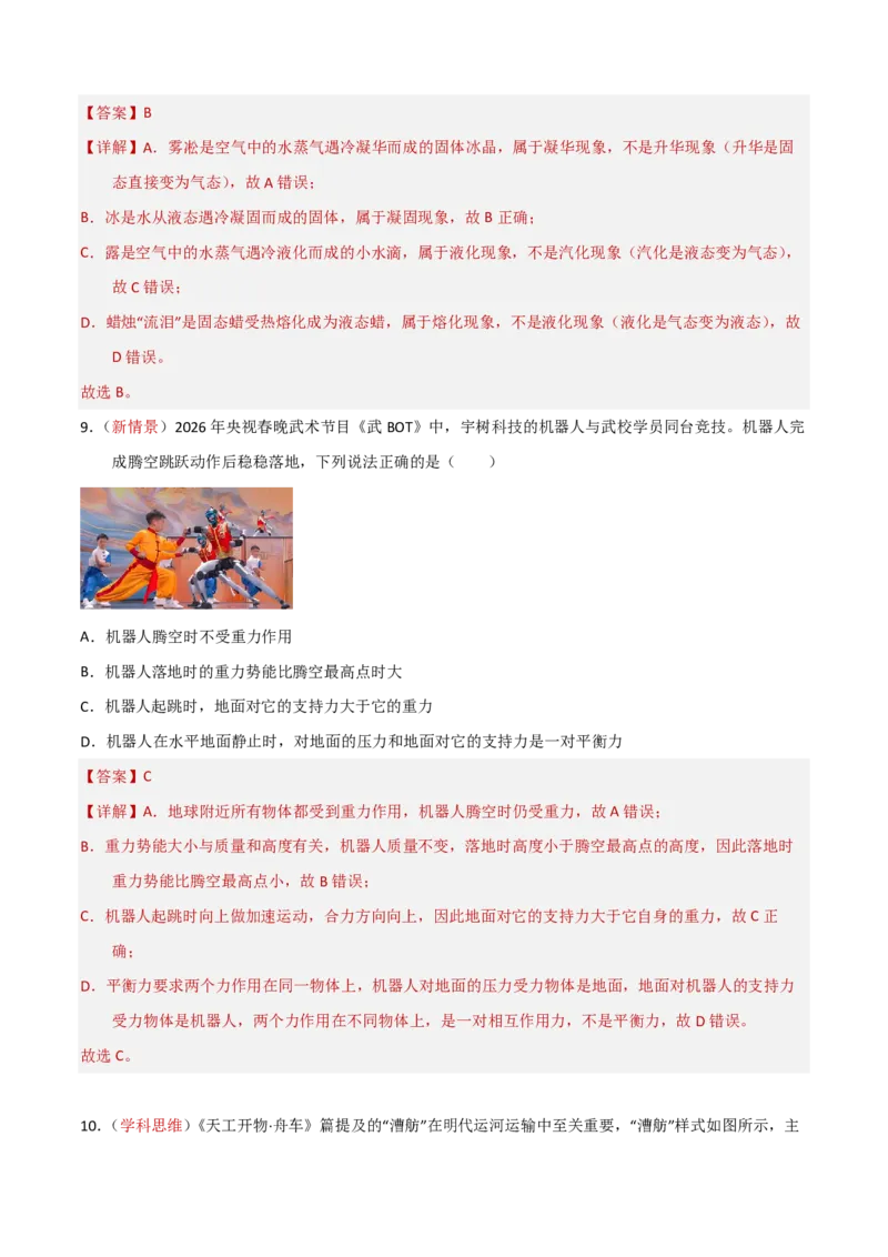 物理(河南卷)(解析版)_中考押题2026《中考押题》系列（9科全套实时更新中）_2026版中考《金卷考前预测卷》全国多地区版（物理）_物理(河南卷&middot;新变化)