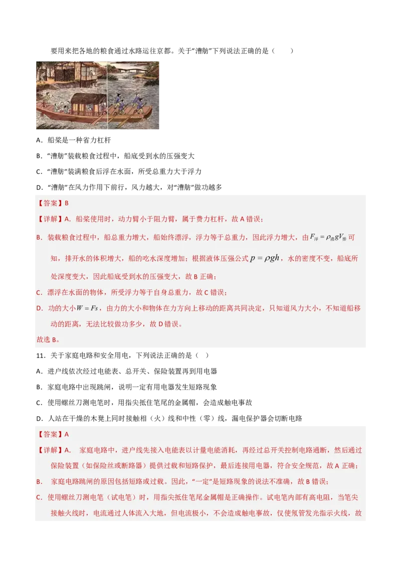 物理(河南卷)(解析版)_中考押题2026《中考押题》系列（9科全套实时更新中）_2026版中考《金卷考前预测卷》全国多地区版（物理）_物理(河南卷&middot;新变化)
