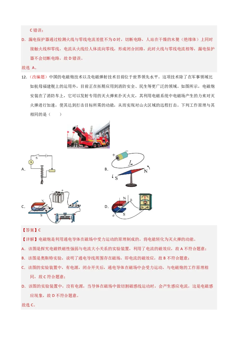 物理(河南卷)(解析版)_中考押题2026《中考押题》系列（9科全套实时更新中）_2026版中考《金卷考前预测卷》全国多地区版（物理）_物理(河南卷&middot;新变化)