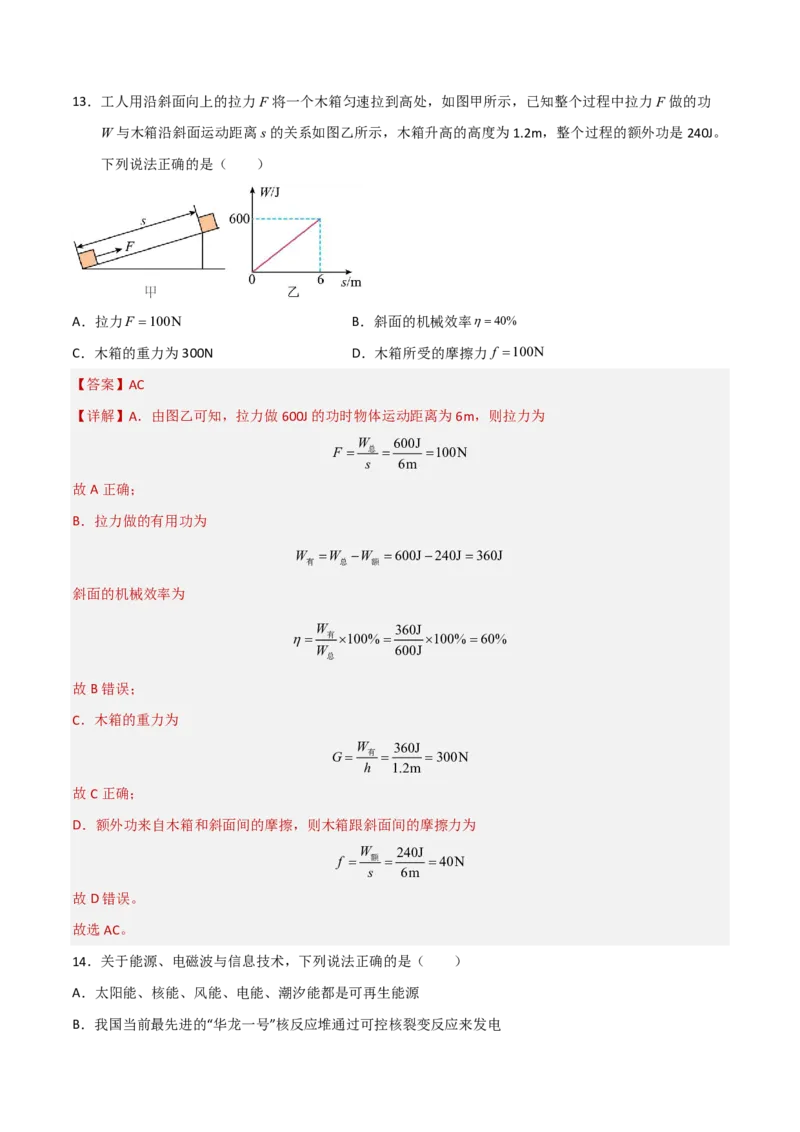 物理(河南卷)(解析版)_中考押题2026《中考押题》系列（9科全套实时更新中）_2026版中考《金卷考前预测卷》全国多地区版（物理）_物理(河南卷&middot;新变化)