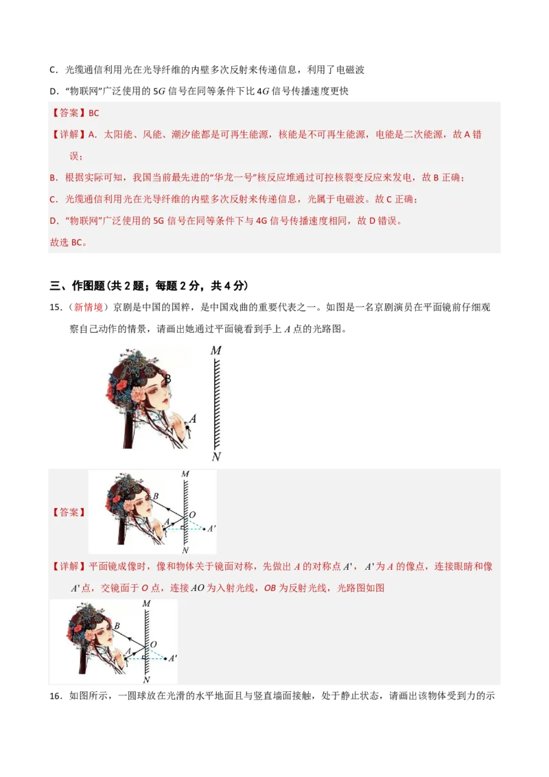 物理(河南卷)(解析版)_中考押题2026《中考押题》系列（9科全套实时更新中）_2026版中考《金卷考前预测卷》全国多地区版（物理）_物理(河南卷&middot;新变化)