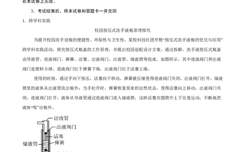 物理(上海卷01)(考试版)_中考押题2026《中考押题》系列（9科全套实时更新中）_2026版中考《金卷考前预测卷》全国多地区版（物理）_物理(上海卷01&middot;新题型)