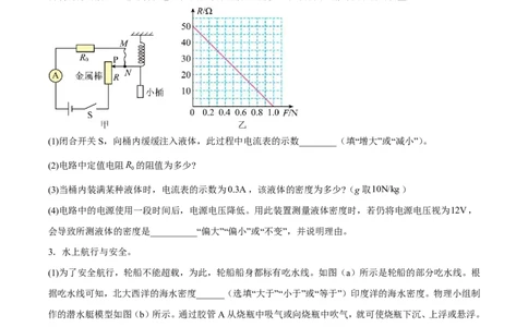 物理(上海卷01)(考试版)_中考押题2026《中考押题》系列（9科全套实时更新中）_2026版中考《金卷考前预测卷》全国多地区版（物理）_物理(上海卷01&middot;新题型)