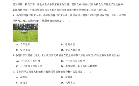 物理(上海卷01)(考试版)_中考押题2026《中考押题》系列（9科全套实时更新中）_2026版中考《金卷考前预测卷》全国多地区版（物理）_物理(上海卷01&middot;新题型)