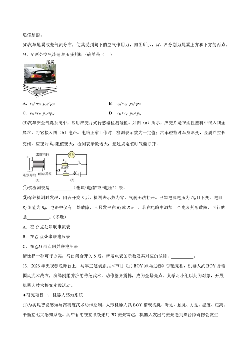 物理(上海卷01)(考试版)_中考押题2026《中考押题》系列（9科全套实时更新中）_2026版中考《金卷考前预测卷》全国多地区版（物理）_物理(上海卷01&middot;新题型)