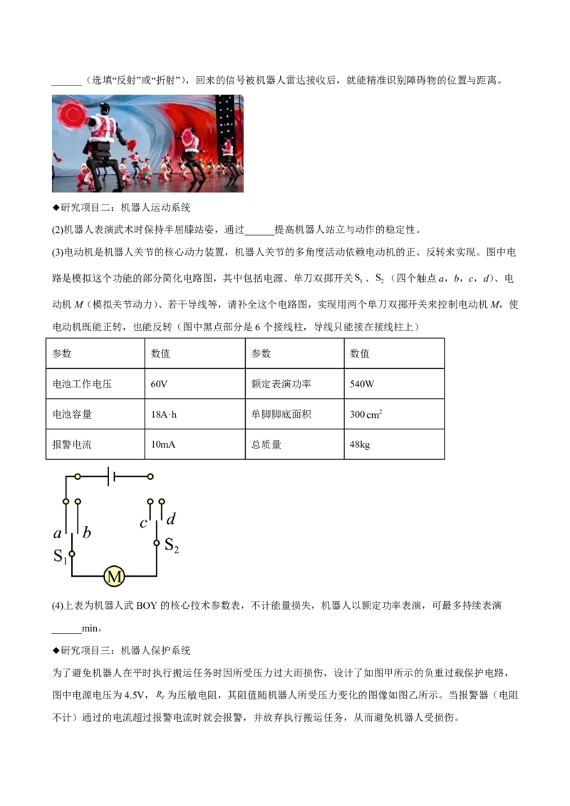 物理(上海卷01)(考试版)_中考押题2026《中考押题》系列（9科全套实时更新中）_2026版中考《金卷考前预测卷》全国多地区版（物理）_物理(上海卷01&middot;新题型)