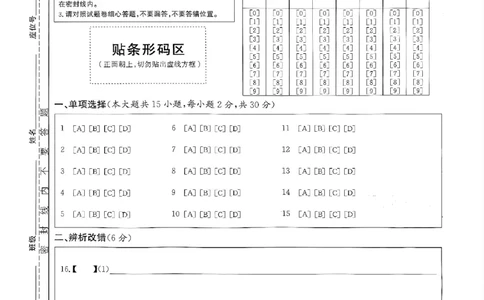 省城名校中考冲刺预测卷（一）历史（答题卡）_中考押题2026《中考押题》系列（9科全套实时更新中）_江淮名卷2026年大联考（冲刺预测一）（7科+听力）