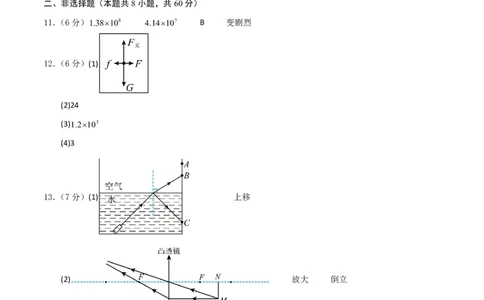 物理(广州专用)(参考答案)_中考押题2026《中考押题》系列（9科全套实时更新中）_2026版中考《金卷考前预测卷》全国多地区版（物理）_物理(广州专用)