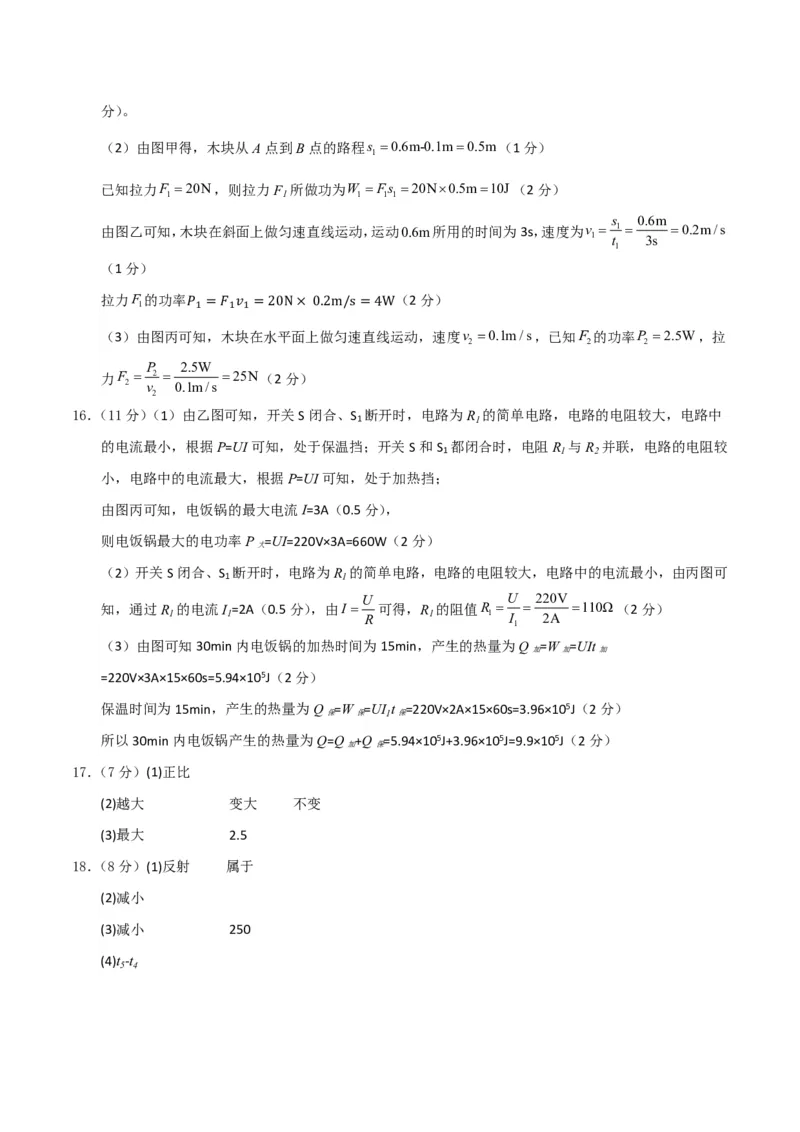 物理(广州专用)(参考答案)_中考押题2026《中考押题》系列（9科全套实时更新中）_2026版中考《金卷考前预测卷》全国多地区版（物理）_物理(广州专用)