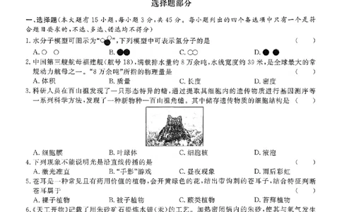 科学卷-2026杭州余杭临平一模_中考押题2026《中考押题》系列（9科全套实时更新中）_浙江2026版中考《浙江一模二模》多地区全套（浙江）_2604杭州余杭临平一模