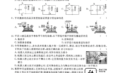科学卷-2026杭州余杭临平一模_中考押题2026《中考押题》系列（9科全套实时更新中）_浙江2026版中考《浙江一模二模》多地区全套（浙江）_2604杭州余杭临平一模