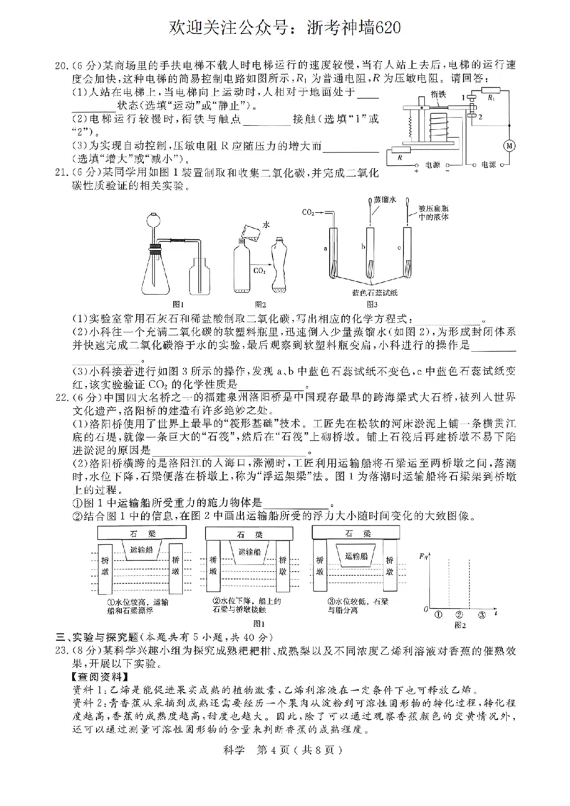 科学卷-2026杭州余杭临平一模_中考押题2026《中考押题》系列（9科全套实时更新中）_浙江2026版中考《浙江一模二模》多地区全套（浙江）_2604杭州余杭临平一模