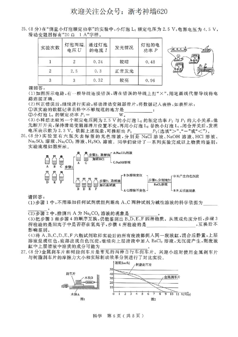 科学卷-2026杭州余杭临平一模_中考押题2026《中考押题》系列（9科全套实时更新中）_浙江2026版中考《浙江一模二模》多地区全套（浙江）_2604杭州余杭临平一模
