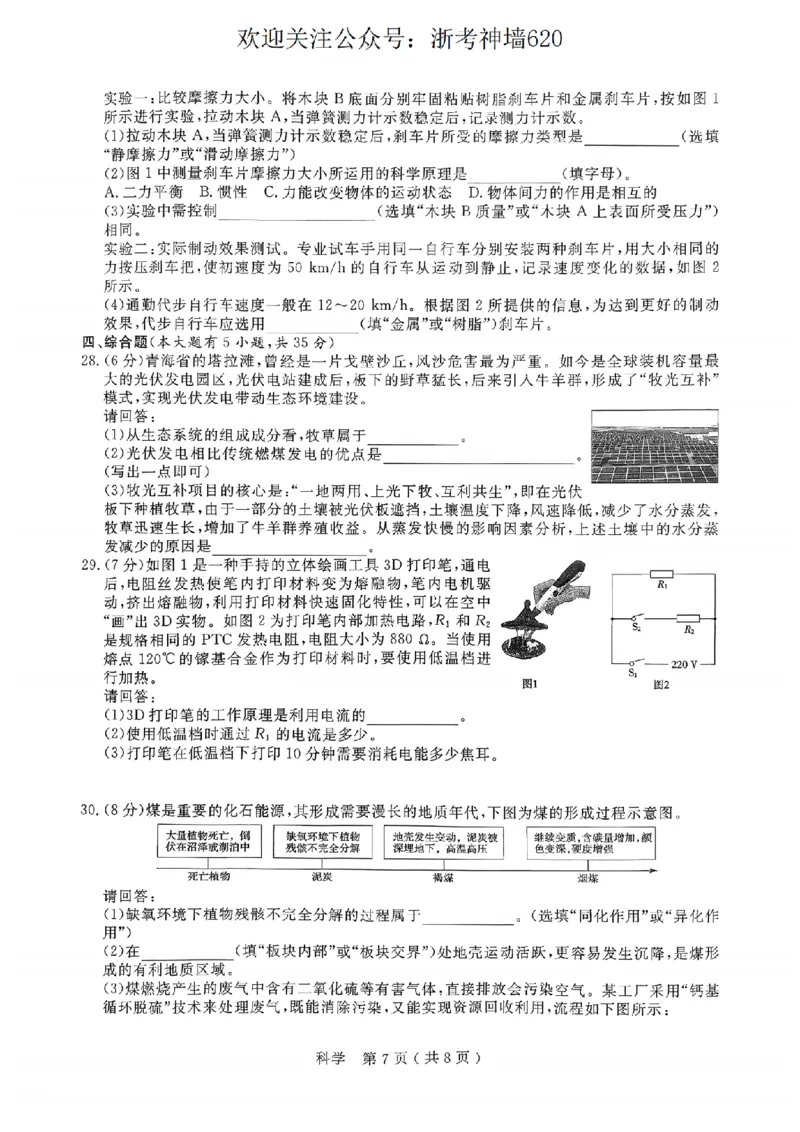 科学卷-2026杭州余杭临平一模_中考押题2026《中考押题》系列（9科全套实时更新中）_浙江2026版中考《浙江一模二模》多地区全套（浙江）_2604杭州余杭临平一模