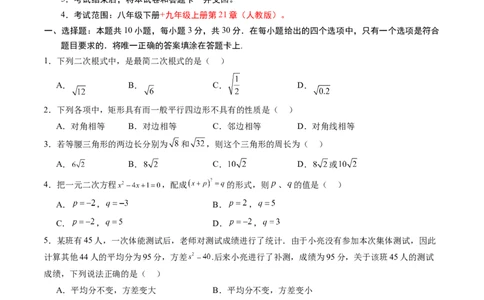 数学（考试版A4）_人教版数学九年级上册_版本二_九年级数学上册（人教版）_秋季开学摸底考_九年级数学秋季开学摸底考（人教版，山东专用）