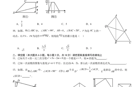 数学（考试版A4）_人教版数学九年级上册_版本二_九年级数学上册（人教版）_秋季开学摸底考_九年级数学秋季开学摸底考（人教版，山东专用）