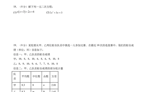 数学（考试版A4）_人教版数学九年级上册_版本二_九年级数学上册（人教版）_秋季开学摸底考_九年级数学秋季开学摸底考（人教版，山东专用）
