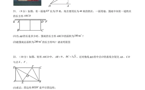 数学（考试版A4）_人教版数学九年级上册_版本二_九年级数学上册（人教版）_秋季开学摸底考_九年级数学秋季开学摸底考（人教版，山东专用）