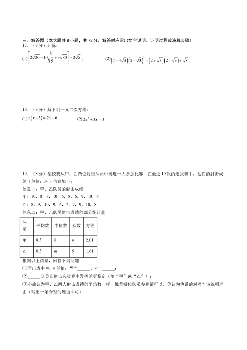 数学（考试版A4）_人教版数学九年级上册_版本二_九年级数学上册（人教版）_秋季开学摸底考_九年级数学秋季开学摸底考（人教版，山东专用）