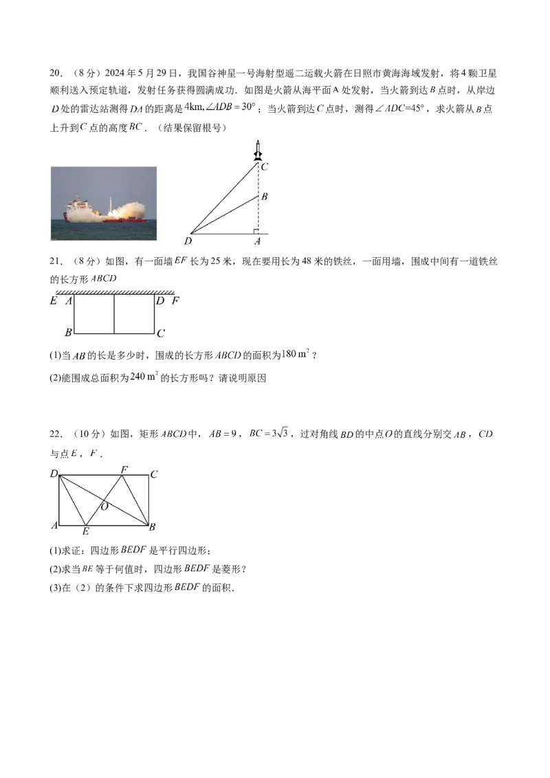数学（考试版A4）_人教版数学九年级上册_版本二_九年级数学上册（人教版）_秋季开学摸底考_九年级数学秋季开学摸底考（人教版，山东专用）