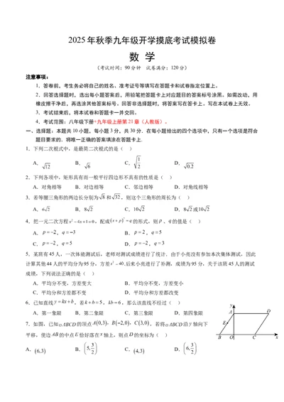 数学（考试版A4）_人教版数学九年级上册_版本二_九年级数学上册（人教版）_秋季开学摸底考_九年级数学秋季开学摸底考（人教版，山东专用）