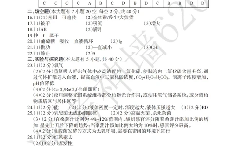 科学答案-2604浙江省中招仿真模拟卷（二）_中考押题2026《中考押题》系列（9科全套实时更新中）_浙江2026版中考《浙江一模二模》多地区全套（浙江）_2604浙江省中招仿真模拟卷二