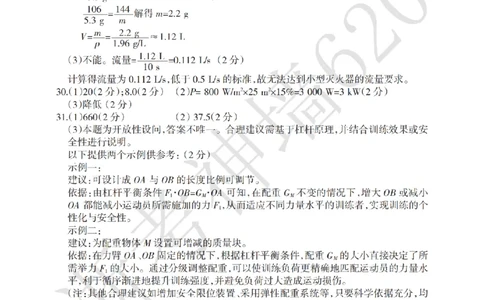 科学答案-2604浙江省中招仿真模拟卷（二）_中考押题2026《中考押题》系列（9科全套实时更新中）_浙江2026版中考《浙江一模二模》多地区全套（浙江）_2604浙江省中招仿真模拟卷二