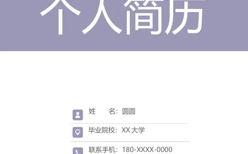 幼师简历模板-多页_小升初《学生简历模板》单页+多页_行业简历_教师简历模板_幼师简历模板