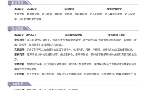 幼师简历模板-多页_小升初《学生简历模板》单页+多页_行业简历_教师简历模板_幼师简历模板