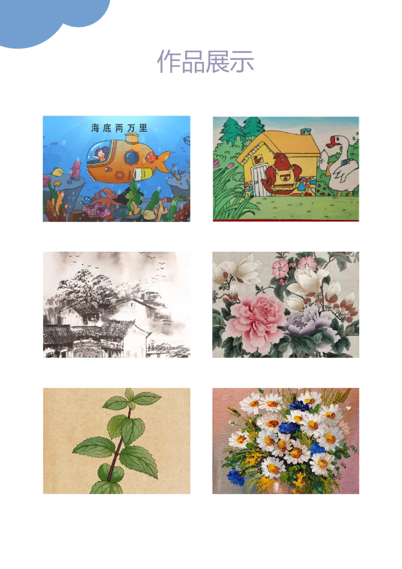 幼师简历模板-多页_小升初《学生简历模板》单页+多页_行业简历_教师简历模板_幼师简历模板