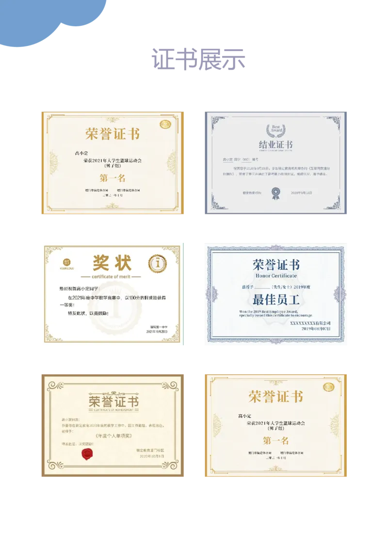 幼师简历模板-多页_小升初《学生简历模板》单页+多页_行业简历_教师简历模板_幼师简历模板