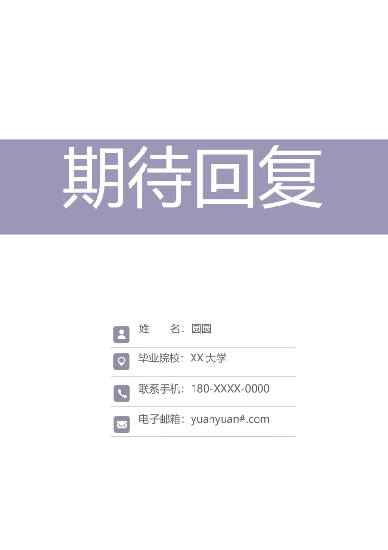 幼师简历模板-多页_小升初《学生简历模板》单页+多页_行业简历_教师简历模板_幼师简历模板