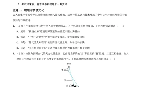 物理(深圳专用)(考试版)_中考押题2026《中考押题》系列（9科全套实时更新中）_2026版中考《金卷考前预测卷》全国多地区版（物理）_物理(深圳专用)