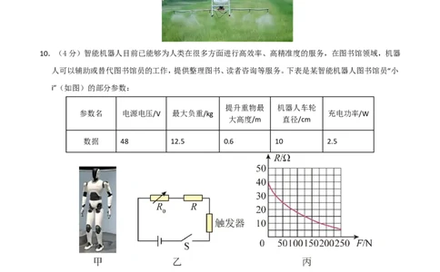 物理(深圳专用)(考试版)_中考押题2026《中考押题》系列（9科全套实时更新中）_2026版中考《金卷考前预测卷》全国多地区版（物理）_物理(深圳专用)