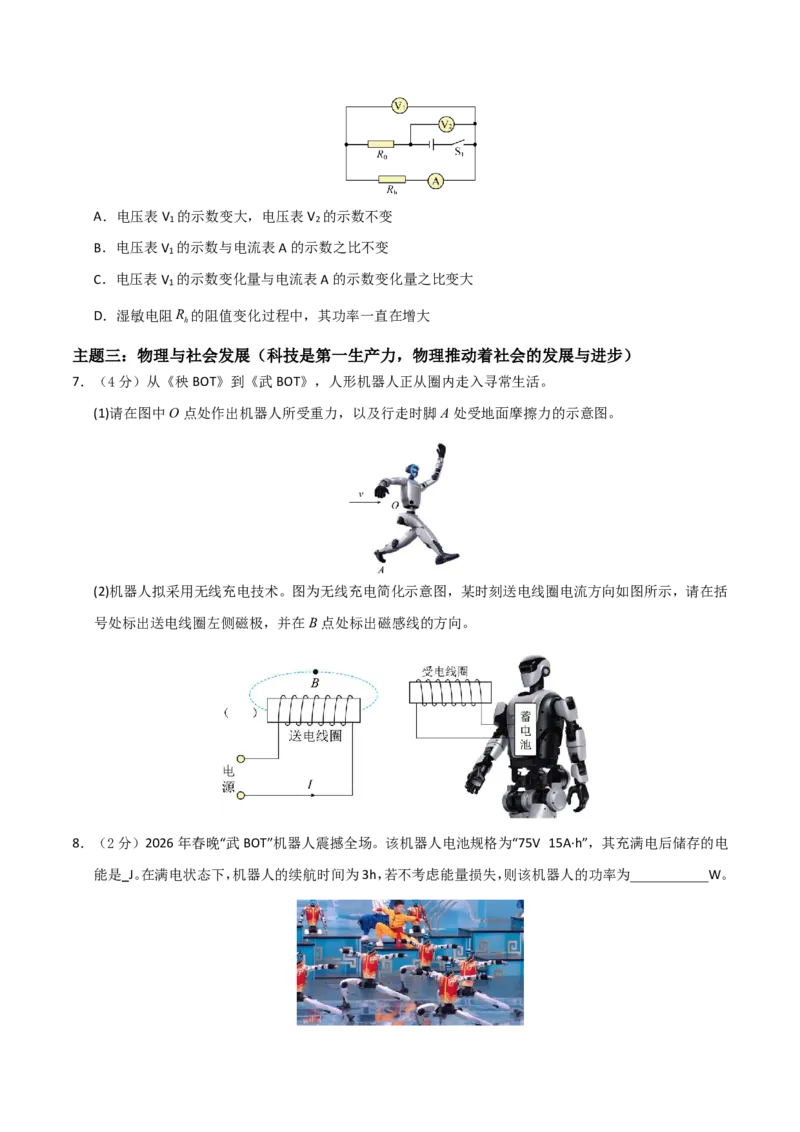 物理(深圳专用)(考试版)_中考押题2026《中考押题》系列（9科全套实时更新中）_2026版中考《金卷考前预测卷》全国多地区版（物理）_物理(深圳专用)