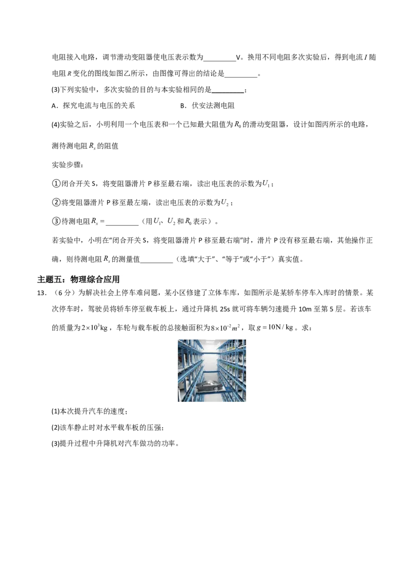 物理(深圳专用)(考试版)_中考押题2026《中考押题》系列（9科全套实时更新中）_2026版中考《金卷考前预测卷》全国多地区版（物理）_物理(深圳专用)