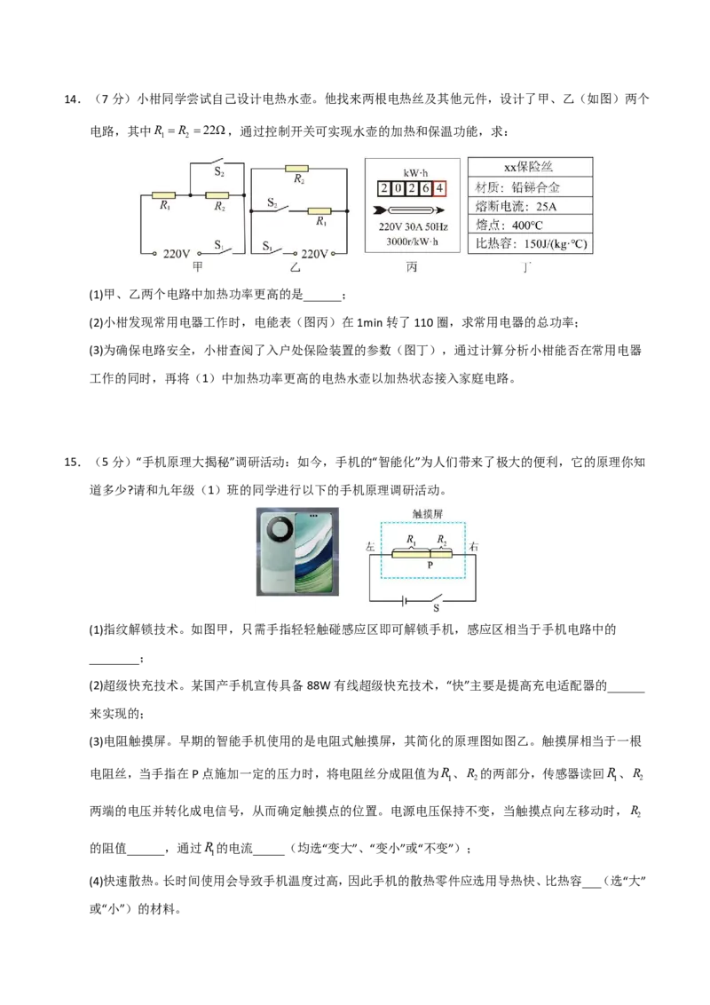 物理(深圳专用)(考试版)_中考押题2026《中考押题》系列（9科全套实时更新中）_2026版中考《金卷考前预测卷》全国多地区版（物理）_物理(深圳专用)