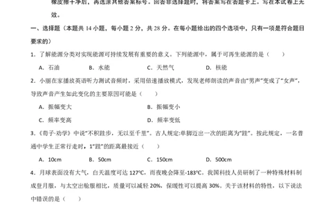 物理(福建卷)(考试版)_中考押题2026《中考押题》系列（9科全套实时更新中）_2026版中考《金卷考前预测卷》全国多地区版（物理）_物理(福建卷)