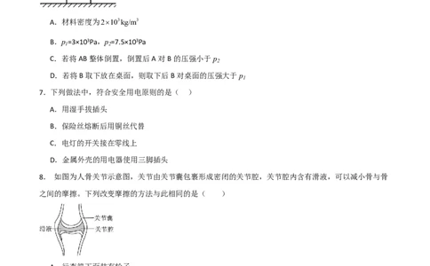 物理(福建卷)(考试版)_中考押题2026《中考押题》系列（9科全套实时更新中）_2026版中考《金卷考前预测卷》全国多地区版（物理）_物理(福建卷)