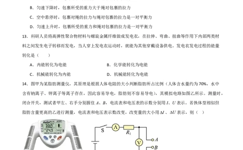 物理(福建卷)(考试版)_中考押题2026《中考押题》系列（9科全套实时更新中）_2026版中考《金卷考前预测卷》全国多地区版（物理）_物理(福建卷)