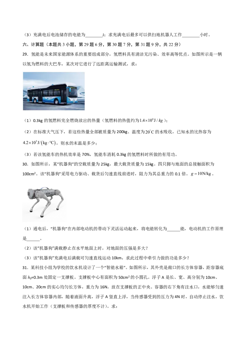 物理(福建卷)(考试版)_中考押题2026《中考押题》系列（9科全套实时更新中）_2026版中考《金卷考前预测卷》全国多地区版（物理）_物理(福建卷)