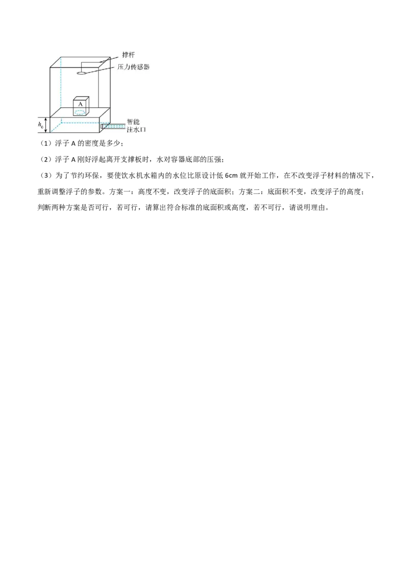 物理(福建卷)(考试版)_中考押题2026《中考押题》系列（9科全套实时更新中）_2026版中考《金卷考前预测卷》全国多地区版（物理）_物理(福建卷)